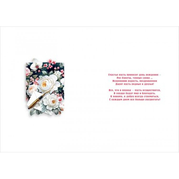 Открытка "С днем рождения!"