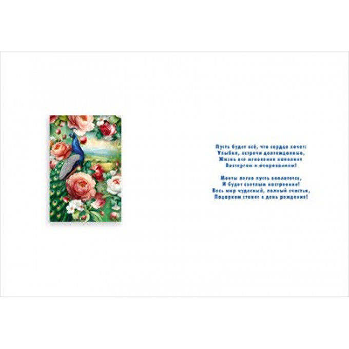 Открытка "С днем рождения!