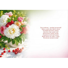 Открытка "С днем рождения!"