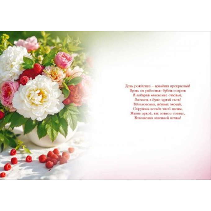 Открытка "С днем рождения!"