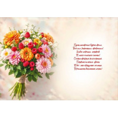 Открытка "С днем рождения!" (букет с ягодами малины)