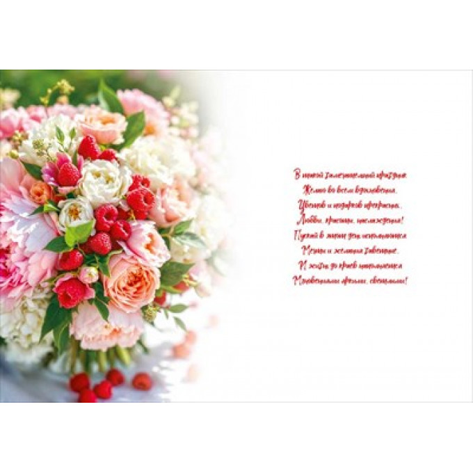 Открытка "Поздравляю!"