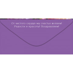 Конверт для денег "Поздравляем!"
