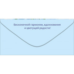 Конверт для денег "С Днем Рождения!"