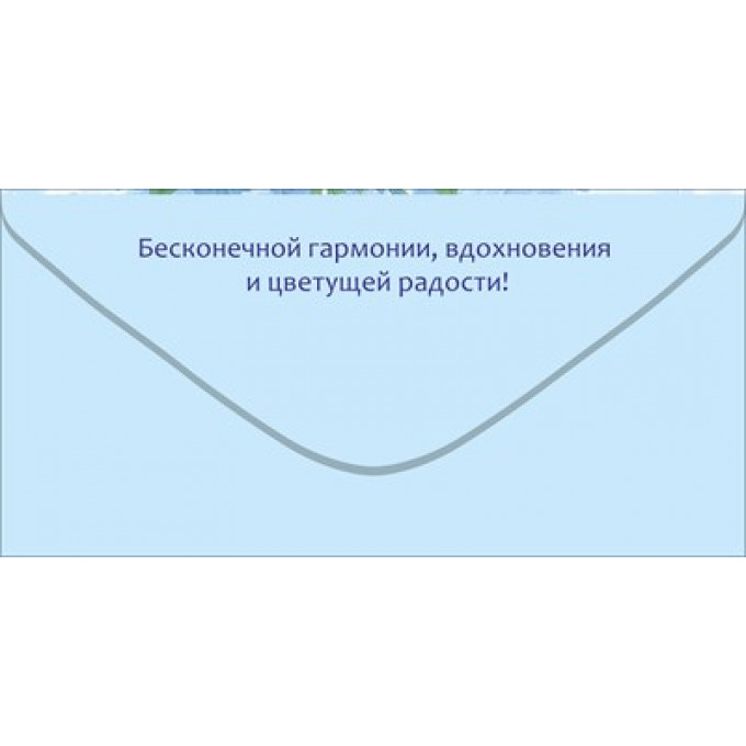 Конверт для денег "С Днем Рождения!"