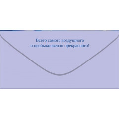 Конверт для денег "С Днем Рождения!"