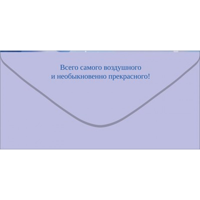 Конверт для денег "С Днем Рождения!"