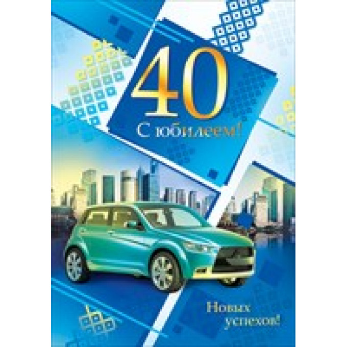 059,584 гигант С юбилеем! 40 МП