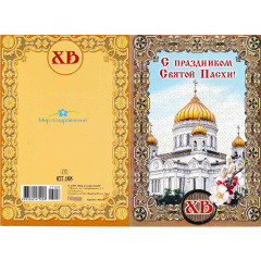 Открытка С Праздником Светлой Пасхи!
