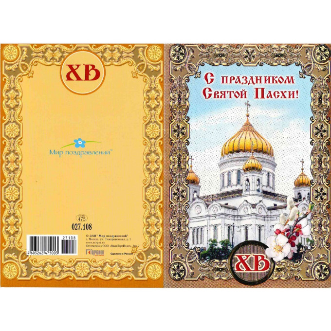 Открытка С Праздником Светлой Пасхи!