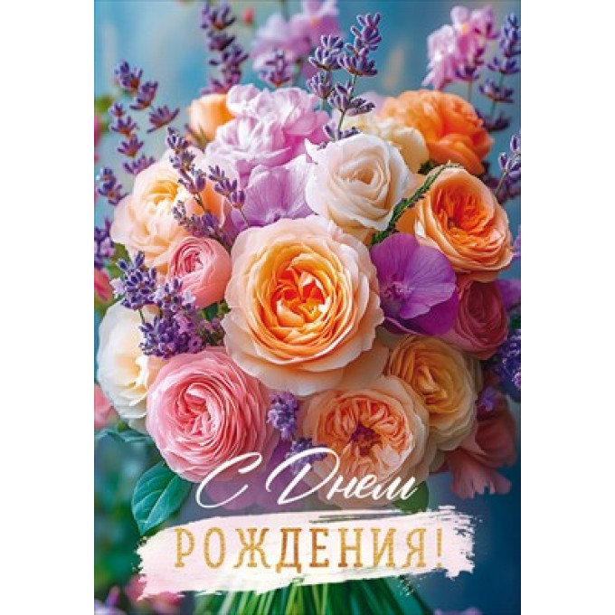 Бирка "С Днем Рождения!"