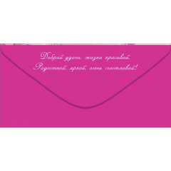 Конверт для денег "Поздравляем!"