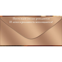 Конверт для денег "С Юбилеем!"