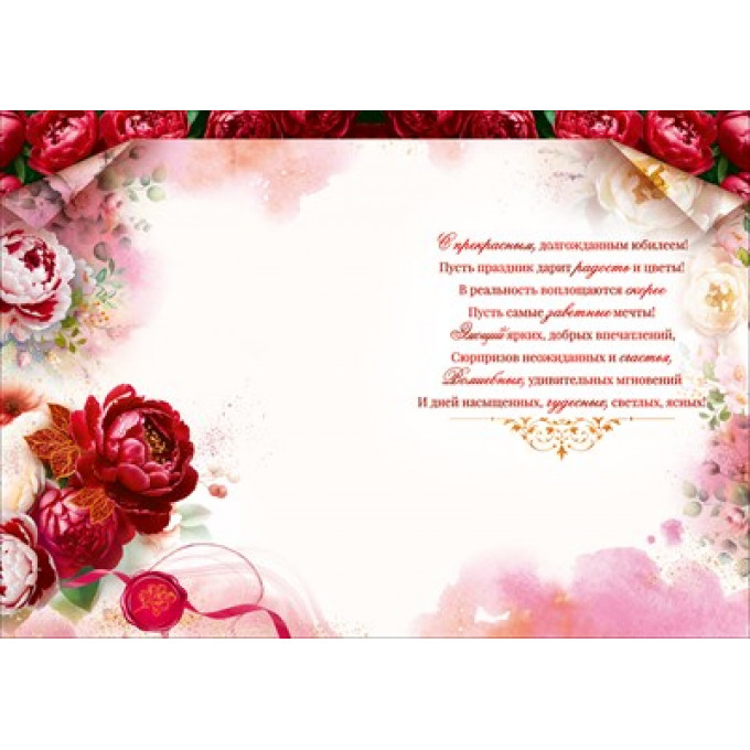 Открытка "С Юбилеем 60 лет!"