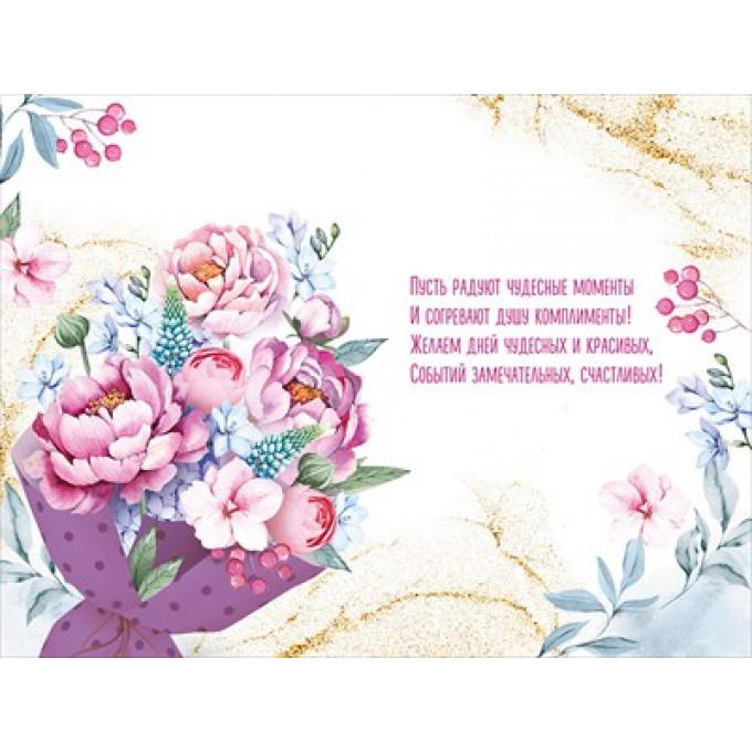 Открытка "Поздравляем!"