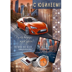 Открытка "С Юбилеем!"