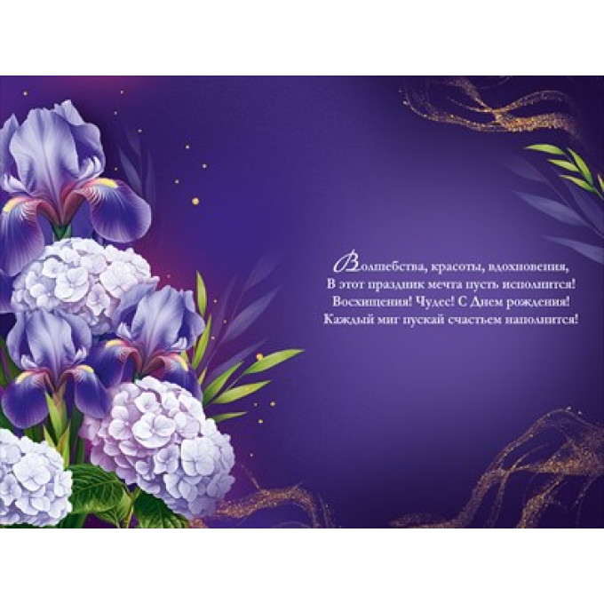 Открытка "С Днем рождения!"