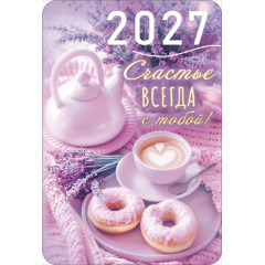 Календарь карманный 2027