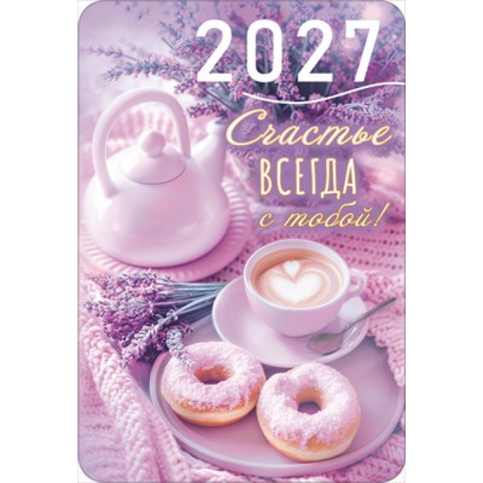 Календарь карманный 2027