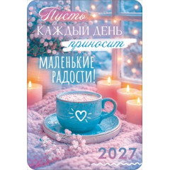 Календарь карманный 2027