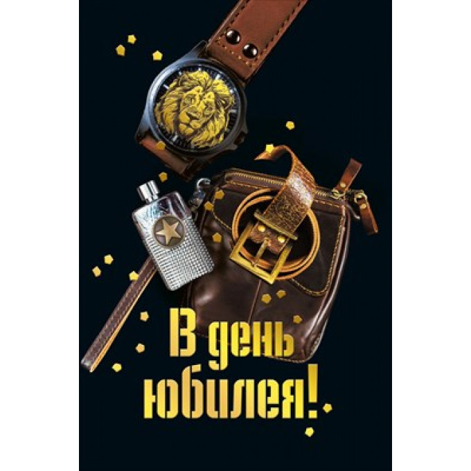 Открытка "В день юбилея!"