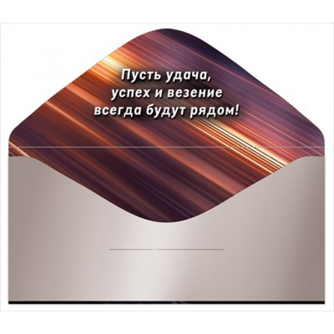 Конверт для денег "С днем рождения!"