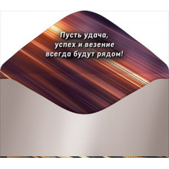 Конверт для денег "С днем рождения!"