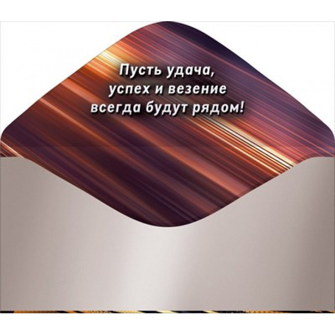 Конверт для денег "С днем рождения!"