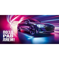 Конверт для денег "Поздравляем!"
