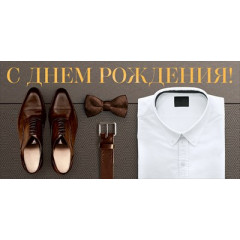 Конверт для денег "С Днем рождения!"