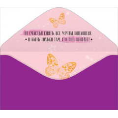 Конверт для денег "С Днем рождения!"