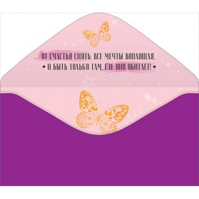 Конверт для денег "С Днем рождения!"