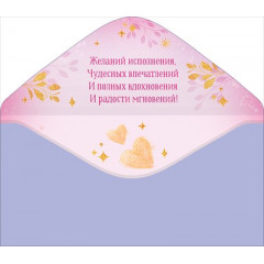 Конверт для денег "С Днем рождения!"