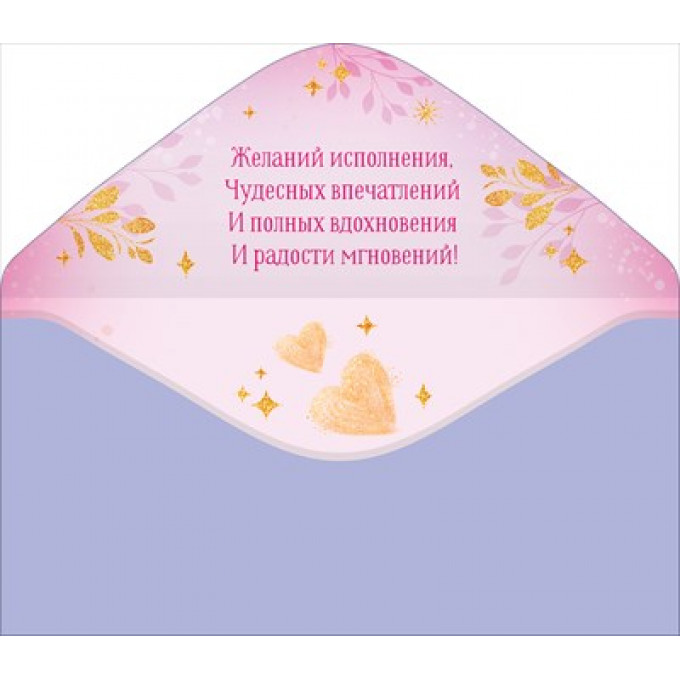 Конверт для денег "С Днем рождения!"