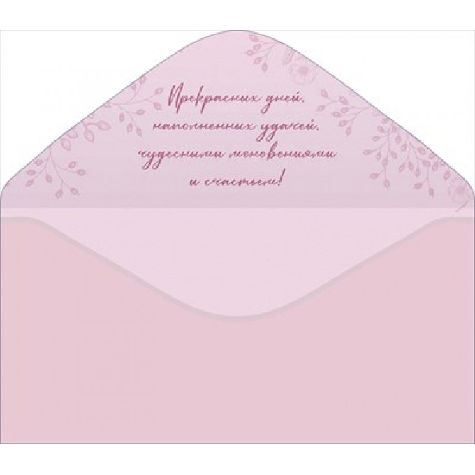 Конверт для денег "С Днем рождения!"