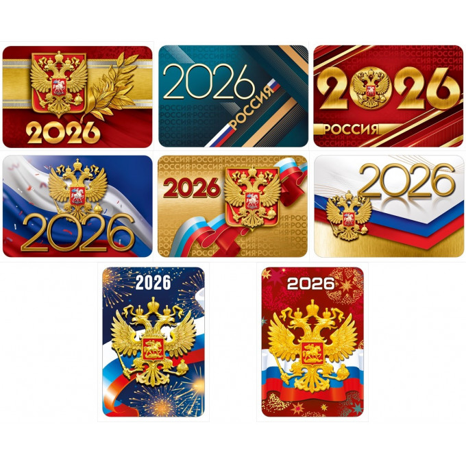 Календарь карманный на 2026 год. Госсимволика РФ Микс (8в*5)