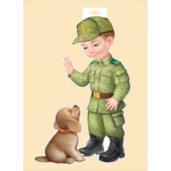 Плакат "Мальчик-пограничник с собакой"
