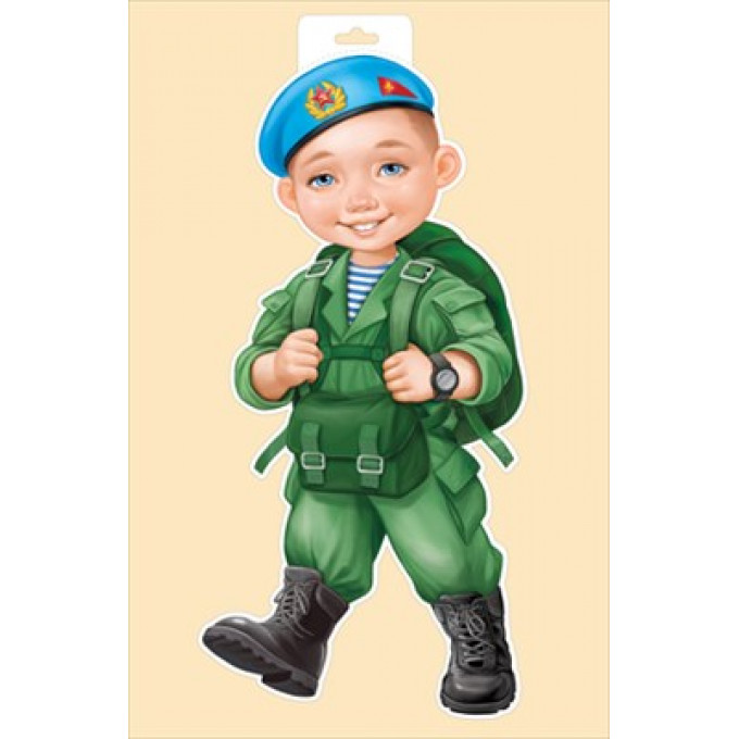 Плакат "Мальчик-десантник"
