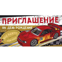 Приглашение на День рождения