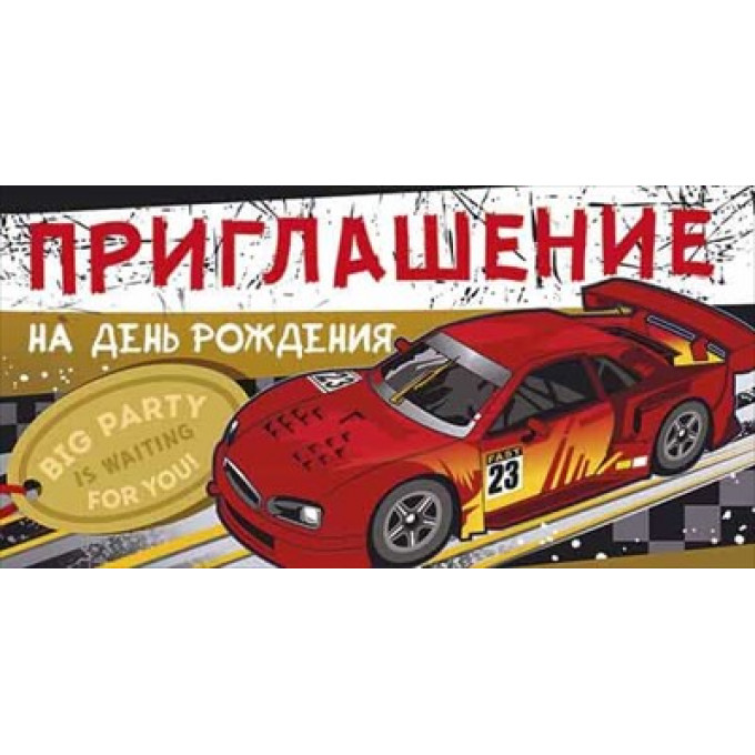 Приглашение на День рождения