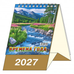 Календарь-домик настольный перекидной на 2027 год "Времена года"