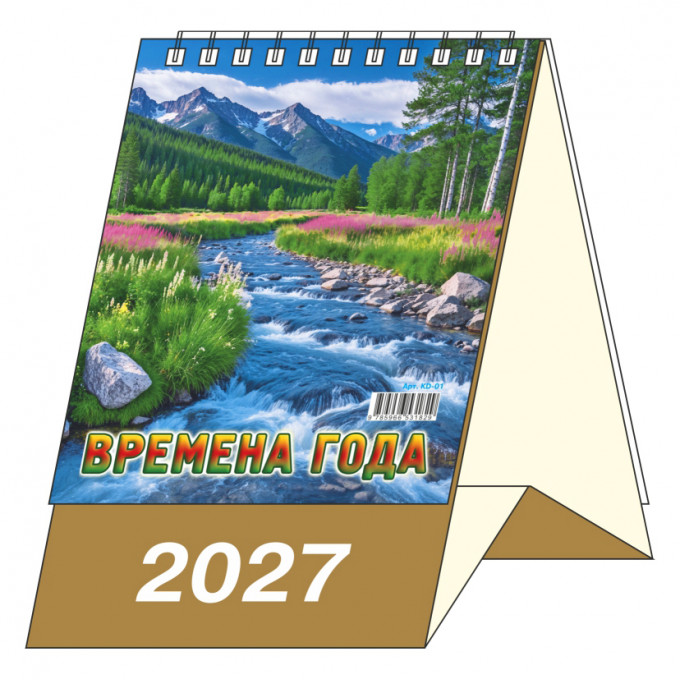 Календарь-домик настольный перекидной на 2027 год "Времена года"
