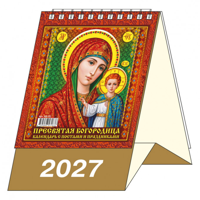 Календарь-домик настольный перекидной на 2027 год "Пресвятая богородица. Календарь с постами и праздниками"