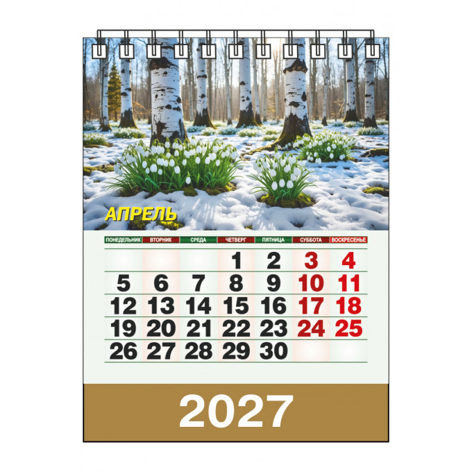 Календарь-домик настольный перекидной на 2027 год "Родные просторы"