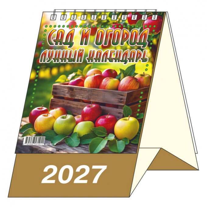 Календарь-домик настольный перекидной на 2027 год "Сад и огород. Лунный календарь"