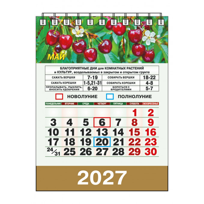 Календарь-домик настольный перекидной на 2027 год "Сад и огород. Лунный календарь"