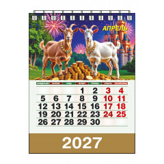 Календарь-домик настольный перекидной на 2027 год "Год щедрой Козы"