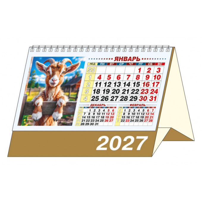 Календарь-домик большой настольный перекидной на 2027 год "Год Козы"