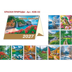 Календарь-домик большой настольный перекидной на 2027 год "Краски природы"