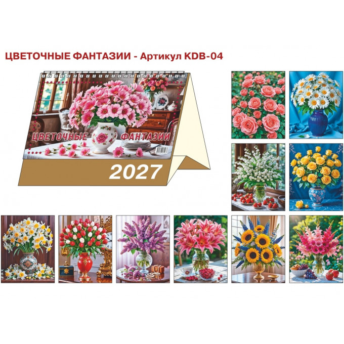 Календарь-домик большой настольный перекидной на 2027 год "Цветочные фантазии"
